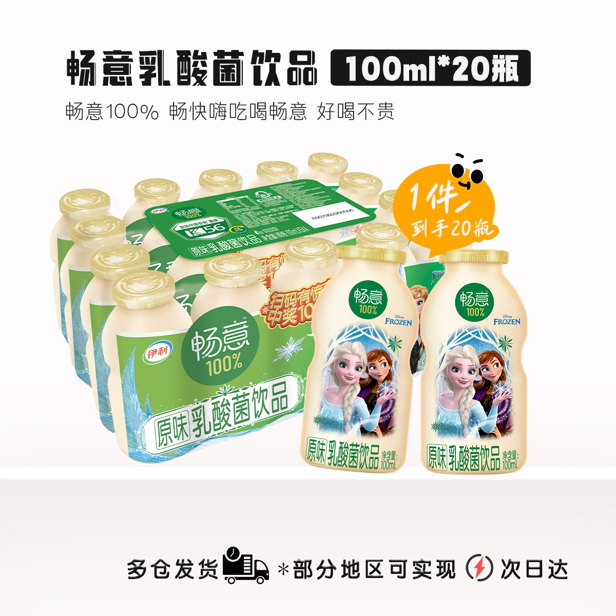 伊利畅意100%乳酸菌原味100ml*20