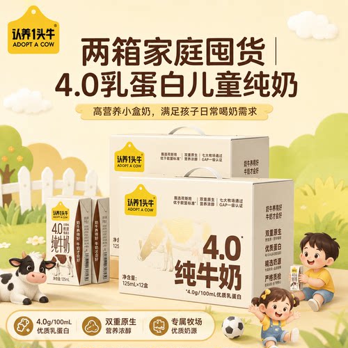 认养一头牛4.0纯牛奶125ml*12