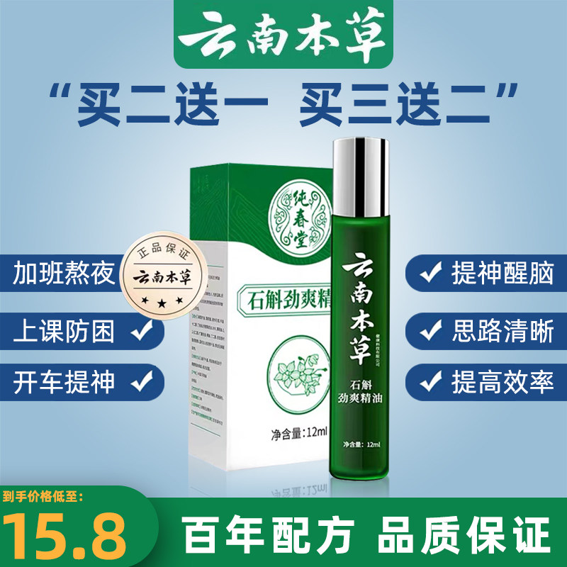 云南本草石斛活力精油旗舰店正品提神醒脑棒防瞌睡开车犯困风油精