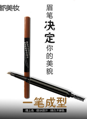 防水防汗自然不晕染初学者眉笔