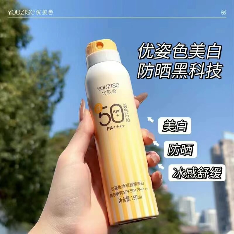 优姿色冰感舒缓美白防晒喷雾旅行防晒喷雾
