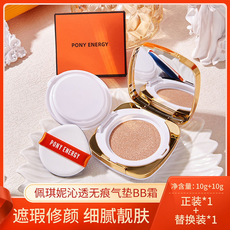 PONY ENERGY佩琪妮沁透无痕气垫BB霜带替换装哑光不脱妆遮瑕保湿 彩妆/香水/美妆工具 气垫 原图主图