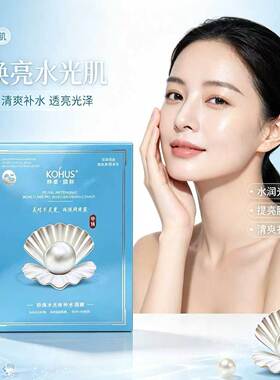 韩惠面膜珍珠密集补水精华面膜珍珠精华系列换季补水一盒十片装