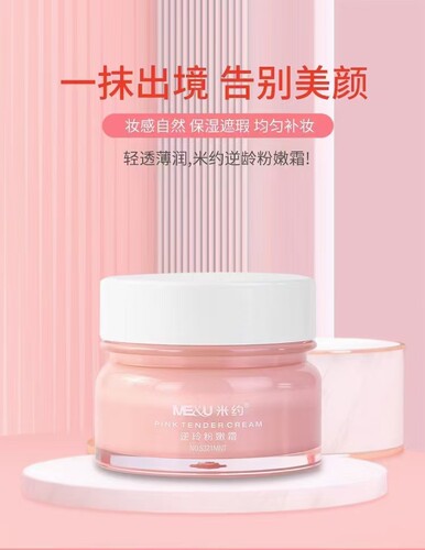米约逆龄60ml补水正品包邮素颜霜