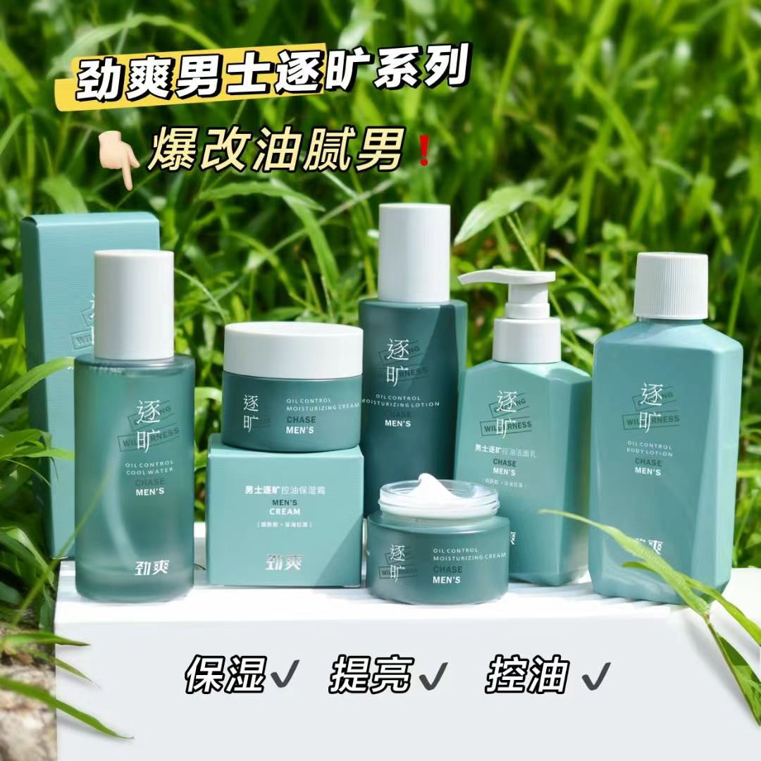 劲爽男士逐旷系列清爽控油补水保湿不油腻洁面乳润肤露爽肤水学生