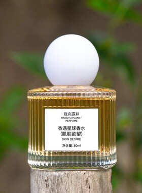 夏克露丝香遇星球香水花香持久留香女士欲望诱惑浪漫迷人50ml