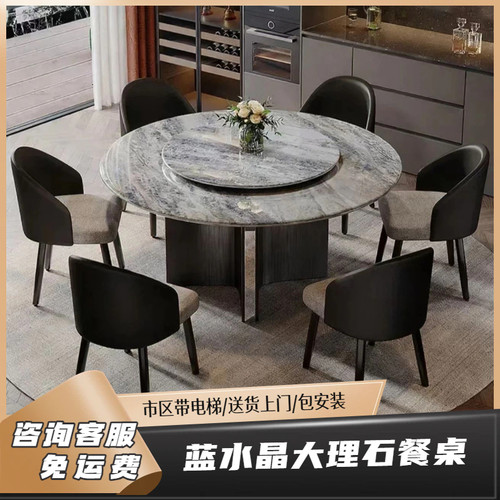蓝水晶天然大理石圆形餐桌带电动转盘意式轻奢别墅家用餐桌椅组合