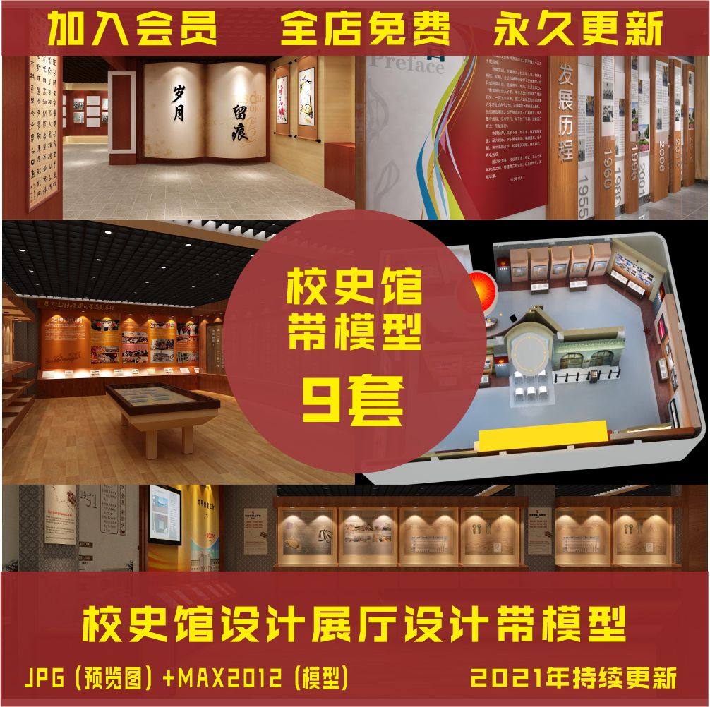 全套中小学高中校史馆设计模型源文件校史展厅文化墙设计x55