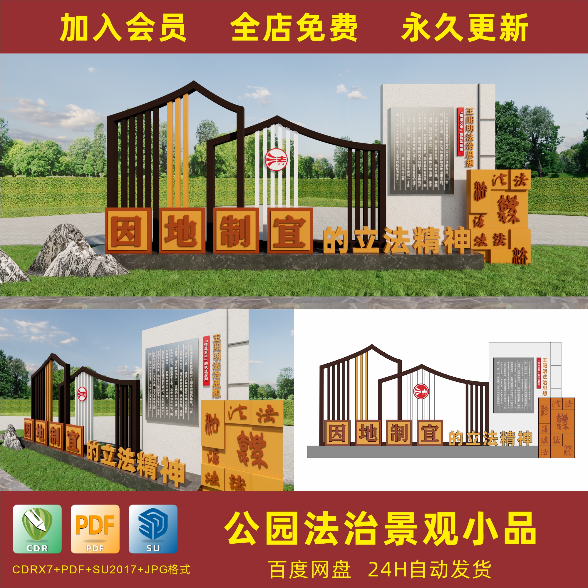 公园广场法治景观小品设计su模型法治文化精神堡垒平面源文件c16