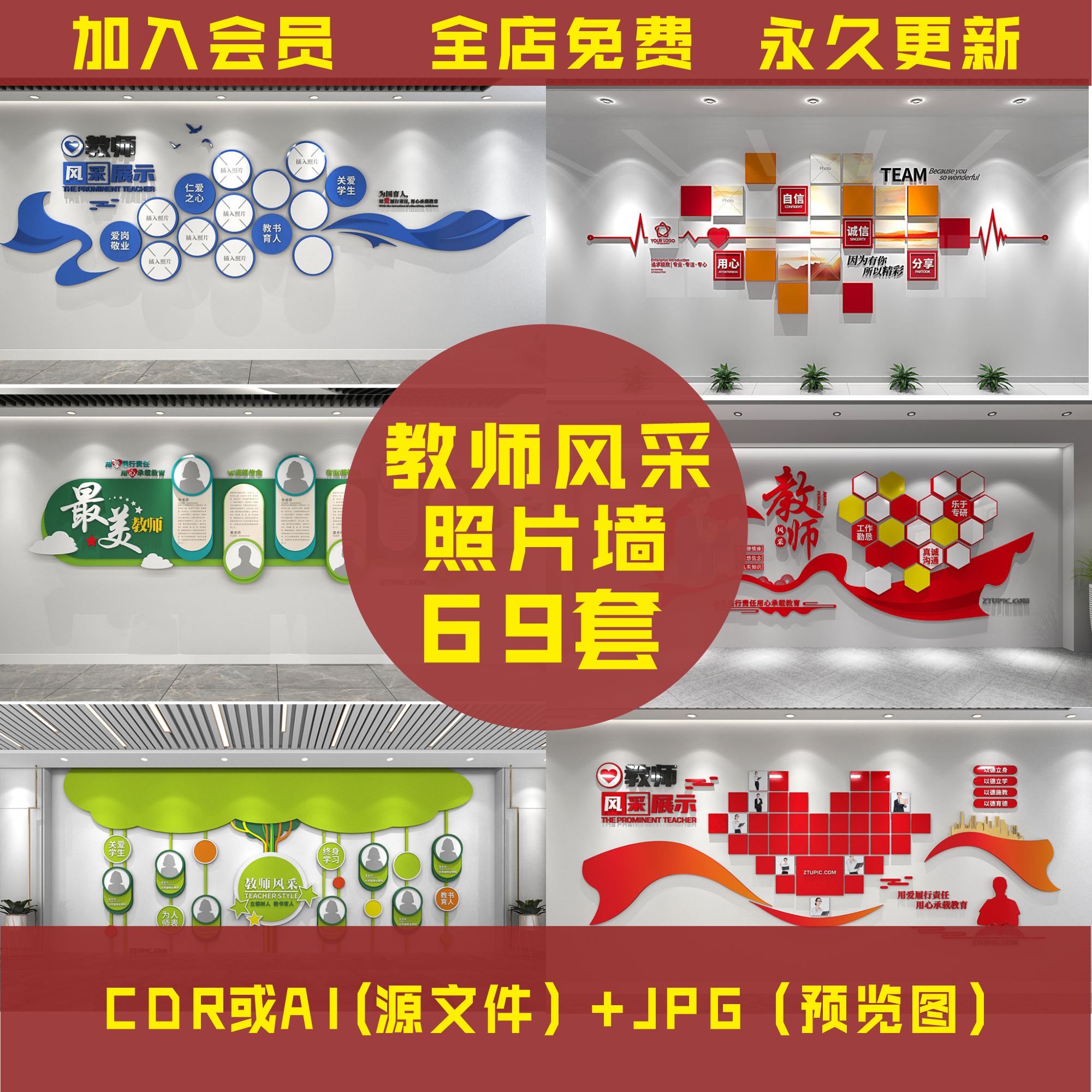 校园办公室优秀教师简介风采形象照片墙cdr/ai设计素材模板b02