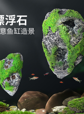 漂浮石水族仿真造景装饰人工浮石阿凡达水草鱼缸造景石悬莫斯石头