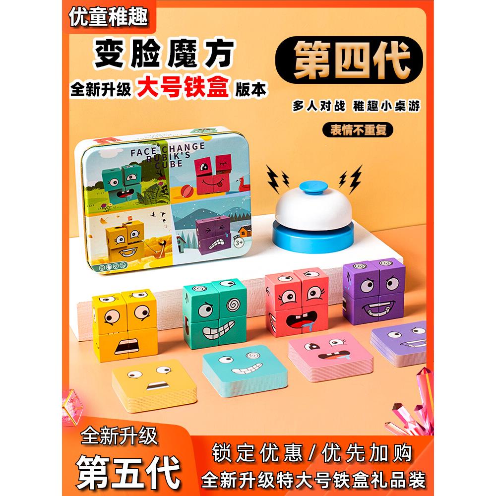 趣味你哭我笑表情笑脸变脸魔方积木拼图儿童益智亲子互动桌游玩具