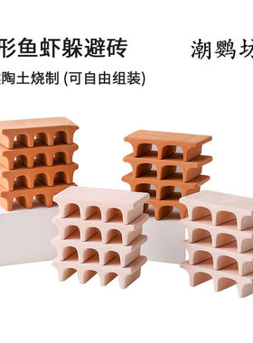 异型鱼虾躲避砖鼠鱼胡子大帆熊猫异形多孔组合迷宫繁殖造景装饰屋