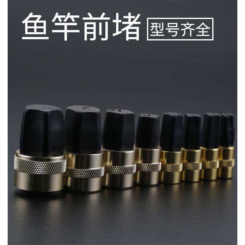 钓鱼杆前堵鱼竿塞竿堵前堵杆塞金属鱼竿前堵渔具垂钓配件