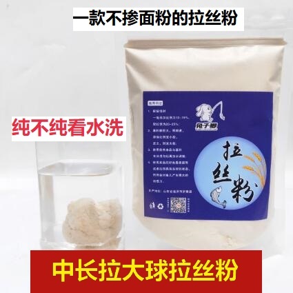 散装拉丝粉500克中长丝袋装野钓兔子鲫瓶装钓鱼饵料状态粉拉大球