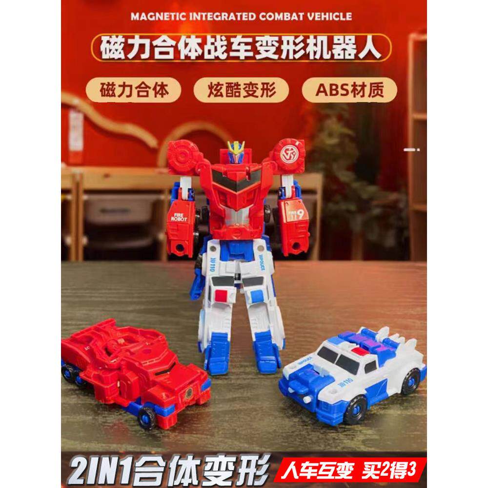 二合一变形战神机甲磁力碰撞合体炫酷汽车机器人模型儿童益智玩具