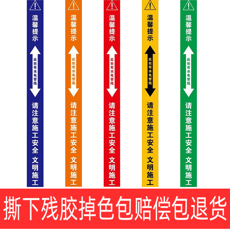 施工水管标示水电管线提示走向标识装修家装胶带电线管标志贴无痕