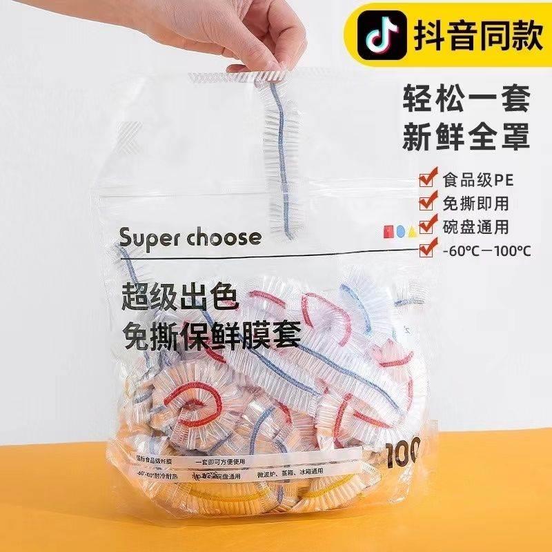 高档保鲜套食品级家用旗舰店桐国六尺巷一次性保鲜膜套罩带松紧口