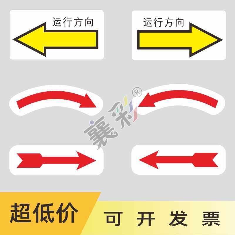 电机转向提示安全标识贴弧形箭头标志贴逆时针旋转方向标签流向左