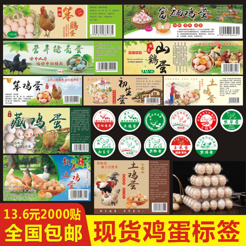现货富硒土乌鸡蛋商标贴标签纸散养农家初生蛋绿壳蛋不干胶定制2