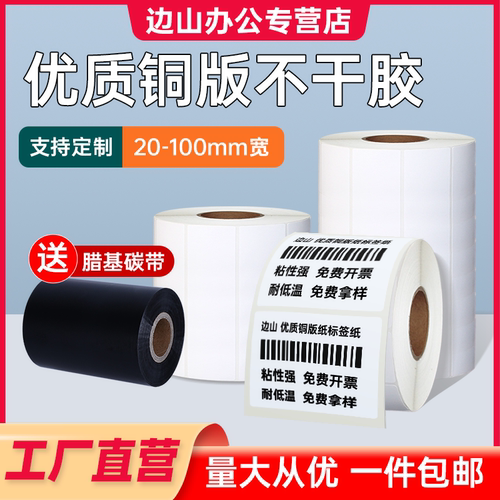 打印机空白定做彩色铜版纸不干胶