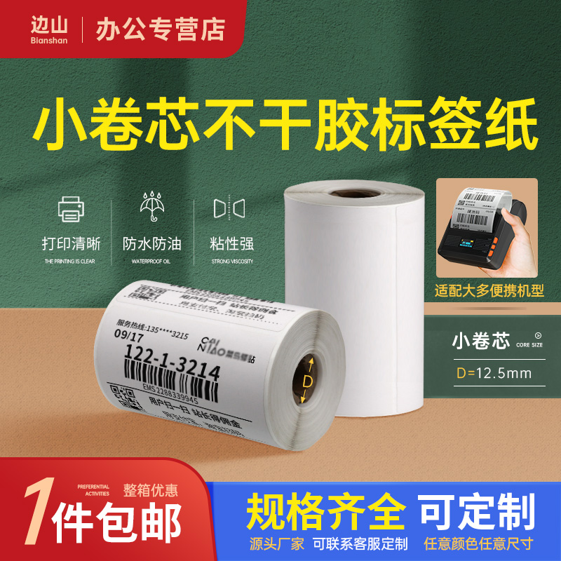 菜鸟驿站便携式入库定做打印纸