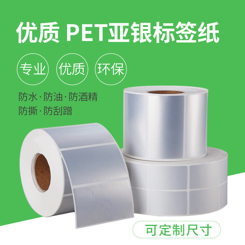 哑银纸pet电器防水撕不烂可定做