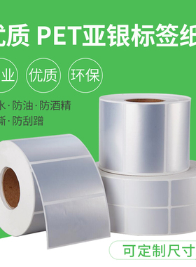 哑银纸pet不干胶电器铭牌标签贴纸100mm*80 70 60 50 40 3*2cm电子产品防水防潮撕不烂哑银条码打印纸可定制