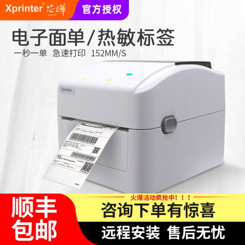 芯烨外贸热敏标签打印机