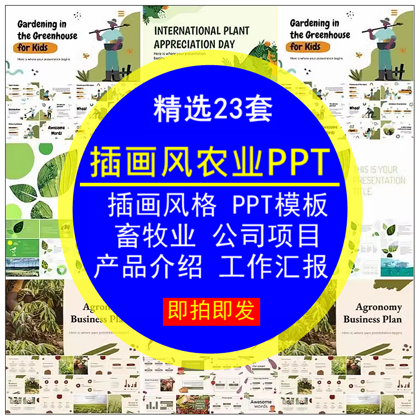 插画风格农业PPT模板畜牧业产公司项目产品介绍毕业答辩工作汇报