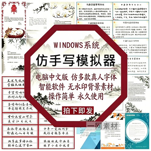 手写模拟器字体生成电脑中文WIN版仿多款真人字笔迹软件智能素材