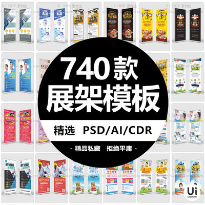 企业介绍广告招聘活动x展架易拉宝模板设计素材psd/ai/cdr源文件