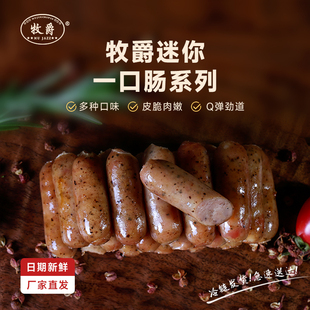 迷你拇指肠火锅烧烤肠95根1kg 牧爵黑椒一口亲亲肠热狗便当肠台式