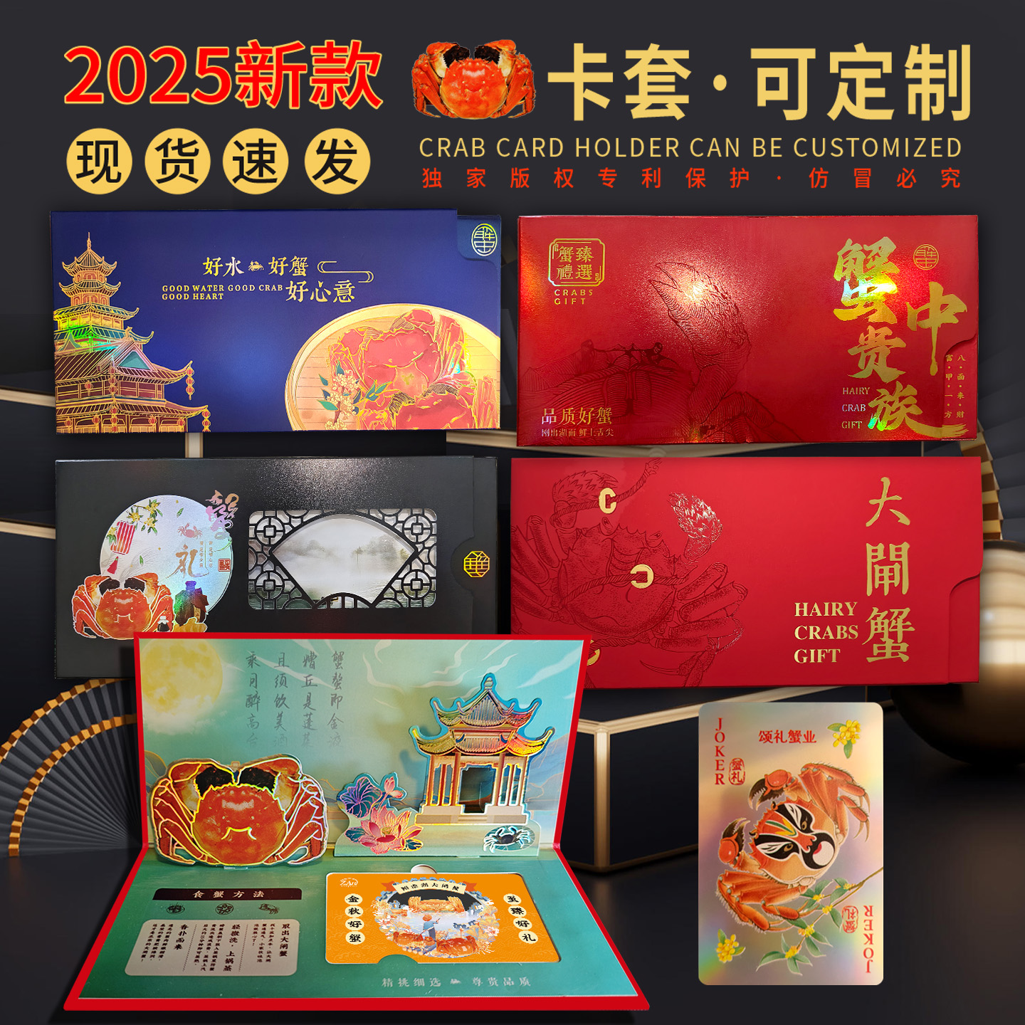 精装大闸蟹高档烫金礼盒卡套现货