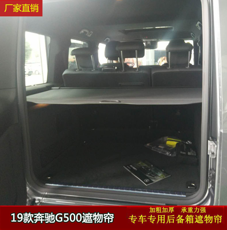 适用于奔驰G350 g500 g55 g550 g63 19款G500遮物帘 后备箱遮物帘