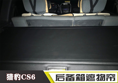 改装配件后备箱遮物帘
