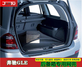 改装 奔驰GLE 双层夹网兜 行李箱网 配件用品 后备箱立挡网兜