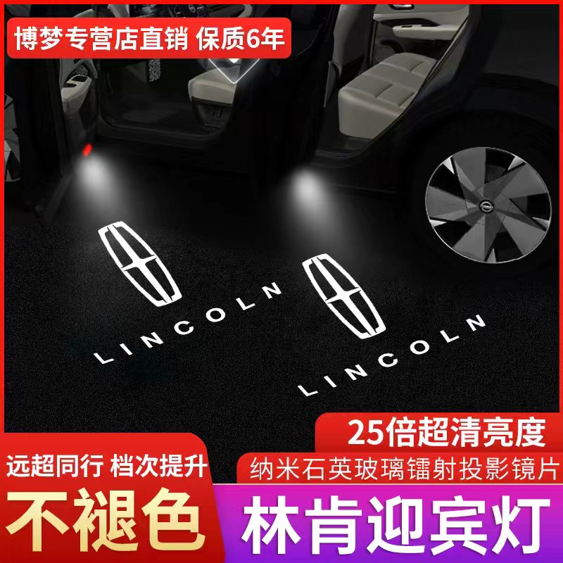 林肯MKZ领航员航海家MKC大陆飞行家改装车门投影迎宾灯打孔投影灯