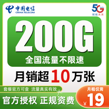 电信无线纯4g不限速5g手机卡流量卡