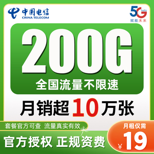 电信无线纯4g不限速5g手机卡流量卡