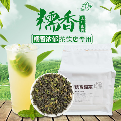 云南特产糯米香绿茶奶茶店专用