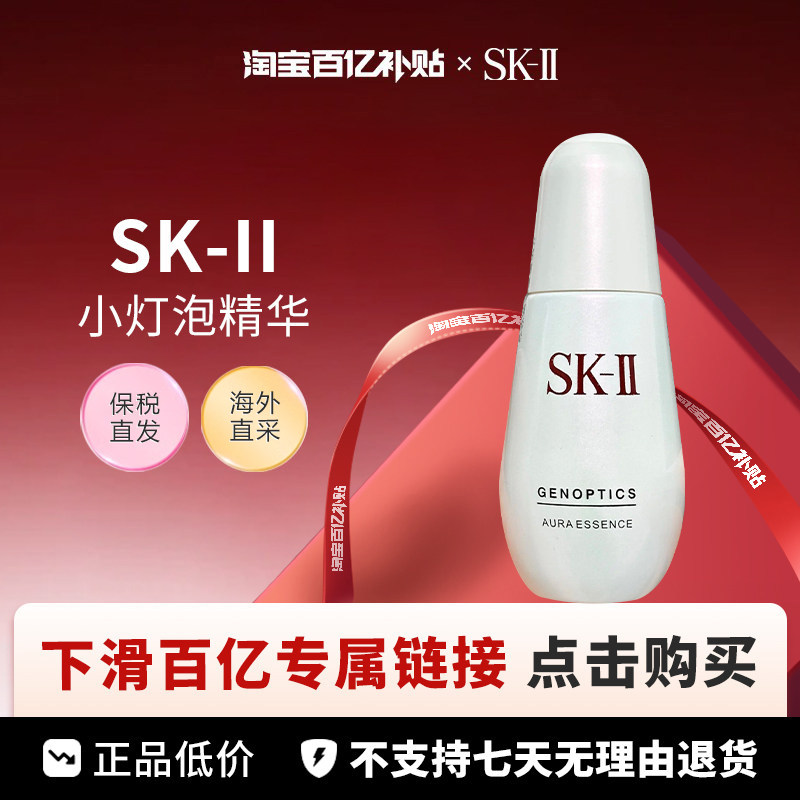 【百亿】SKII小灯泡精华露50ml