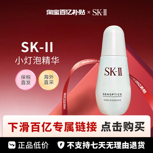 【百亿】SKII小灯泡精华露50ml