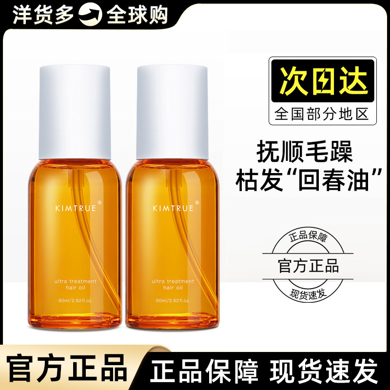 官方护发精油KIMTRUE正品保障图片