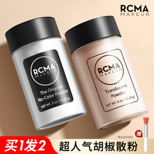 【官方正品】RCMA烘焙散粉定妆粉超人气黑胡椒粉透明控油蜜粉哑光