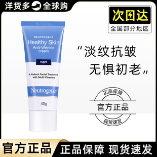 露得清a醇晚霜视黄醇紧致抗初老精华维a面霜淡化细纹 官方正品