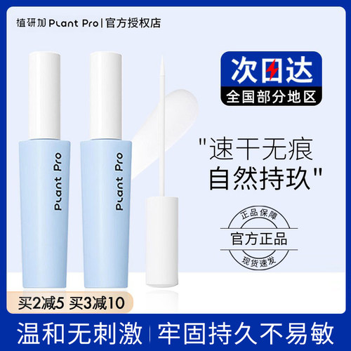 plantpro假睫毛胶水防过敏持久