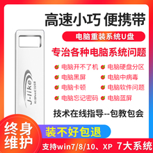 系统u盘纯净win7 台式机笔记本启动盘正版win10专业版电脑重装u盘