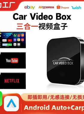 跨境车载安卓盒子3合1有线carplay转无线carplay苹果手机车载盒子