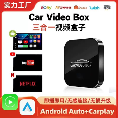 跨境车载安卓盒子3合1有线carplay转无线carplay苹果手机车载盒子